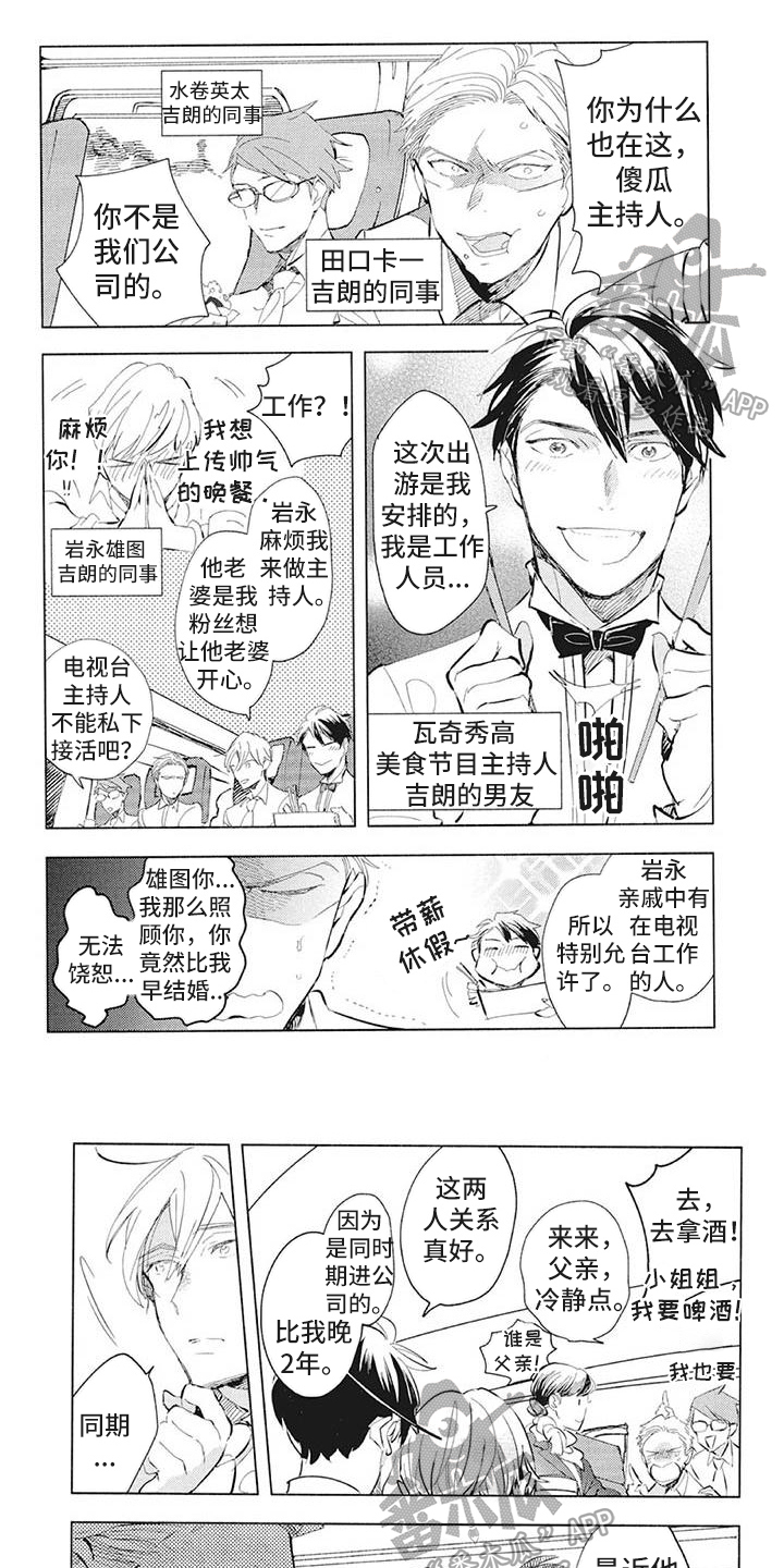 《吃掉你的便当》第39章婚礼 第1页