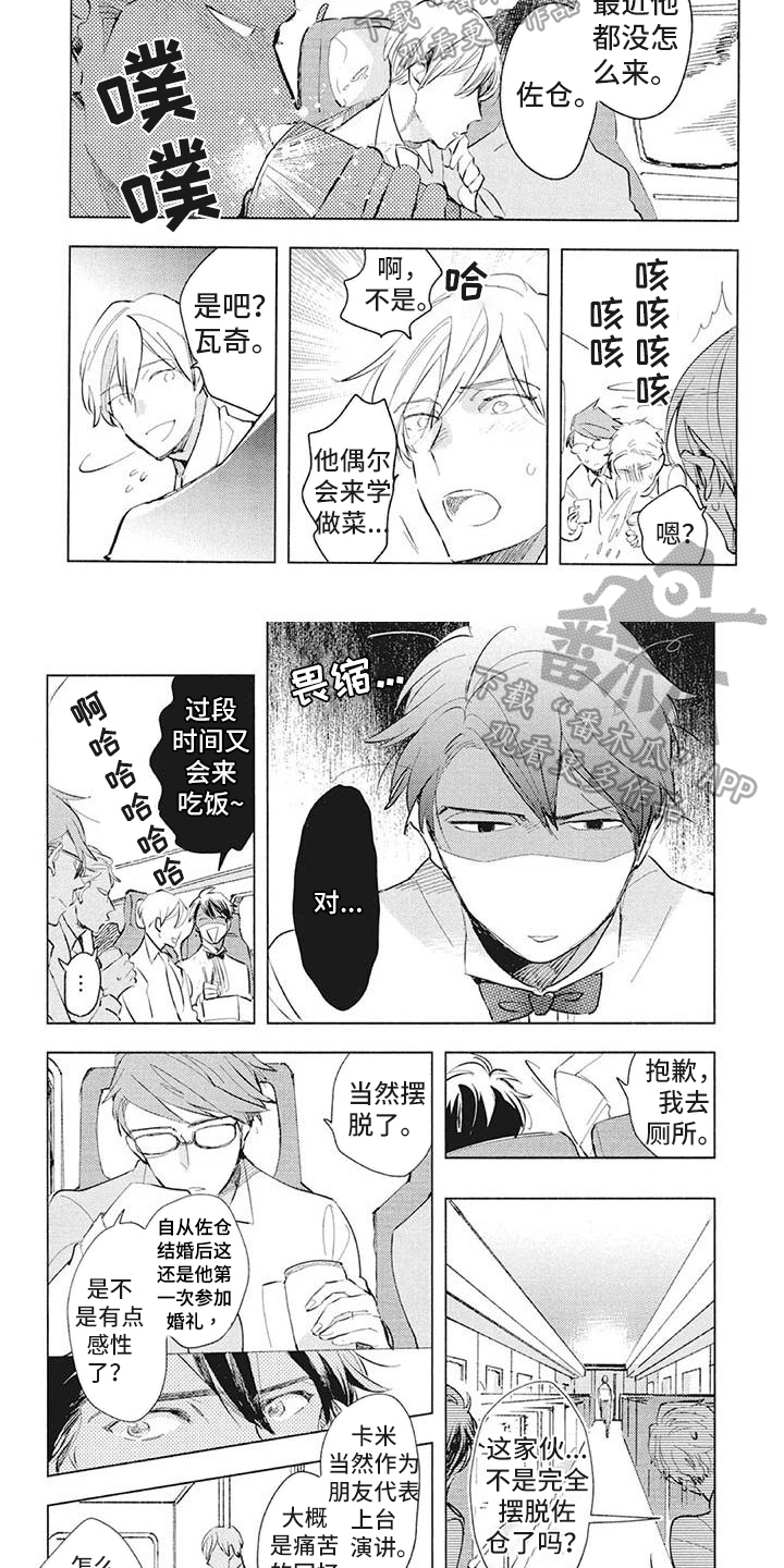 《吃掉你的便当》第39章婚礼 第2页