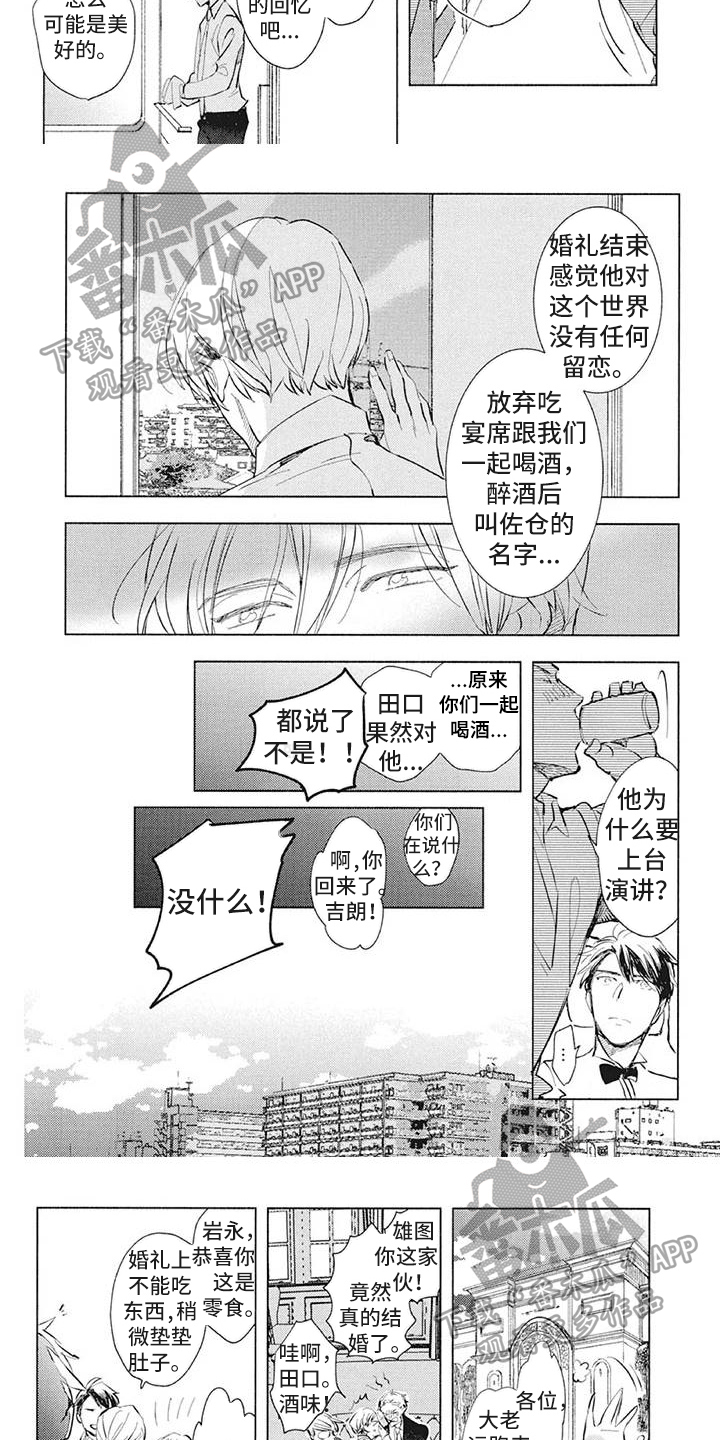 《吃掉你的便当》第39章婚礼 第3页
