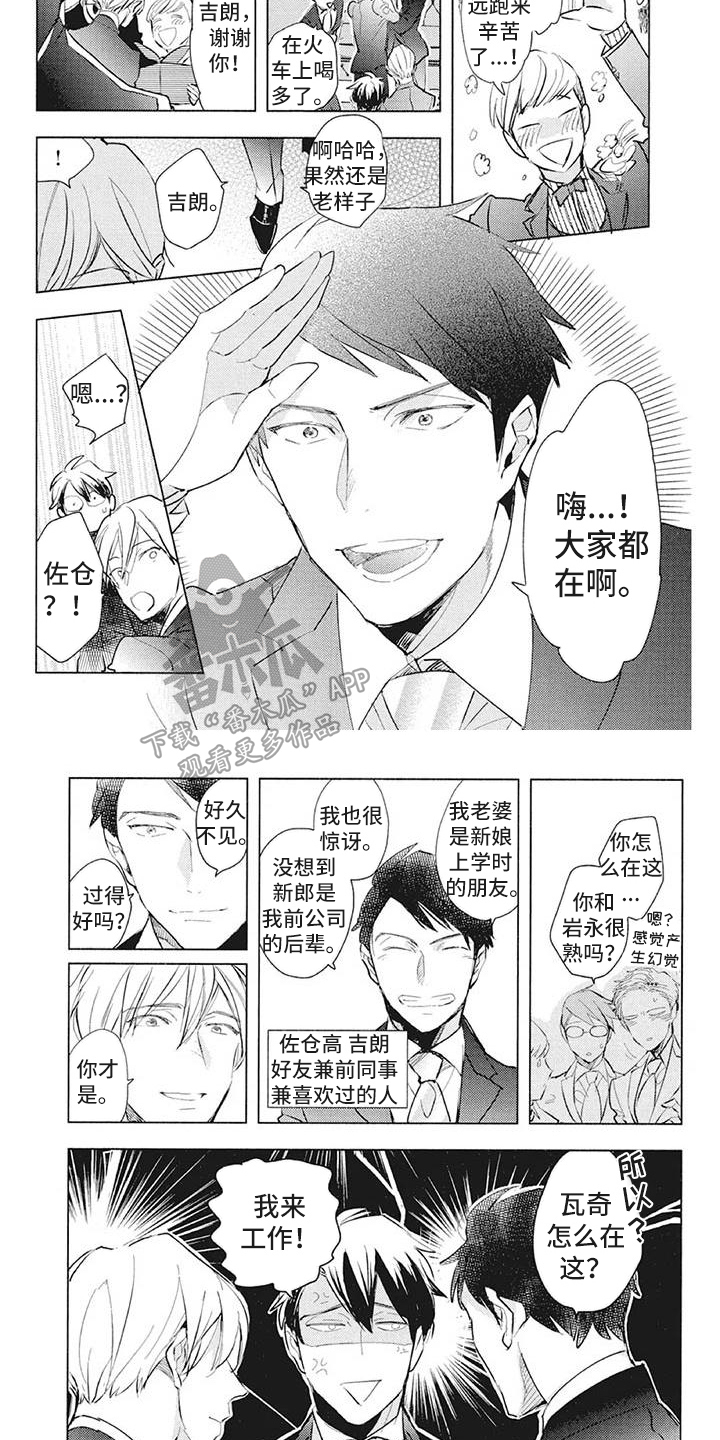 《吃掉你的便当》第39章婚礼 第4页