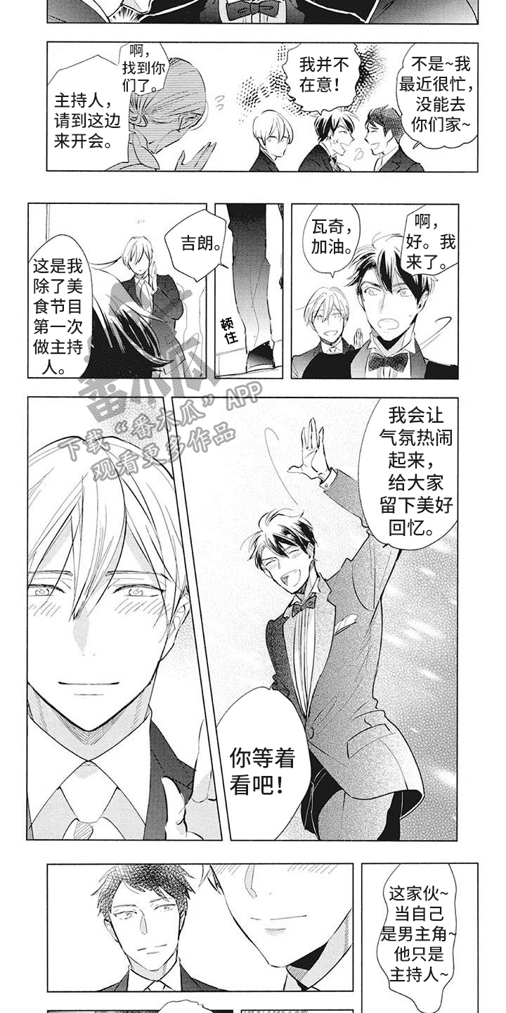 《吃掉你的便当》第39章婚礼 第5页