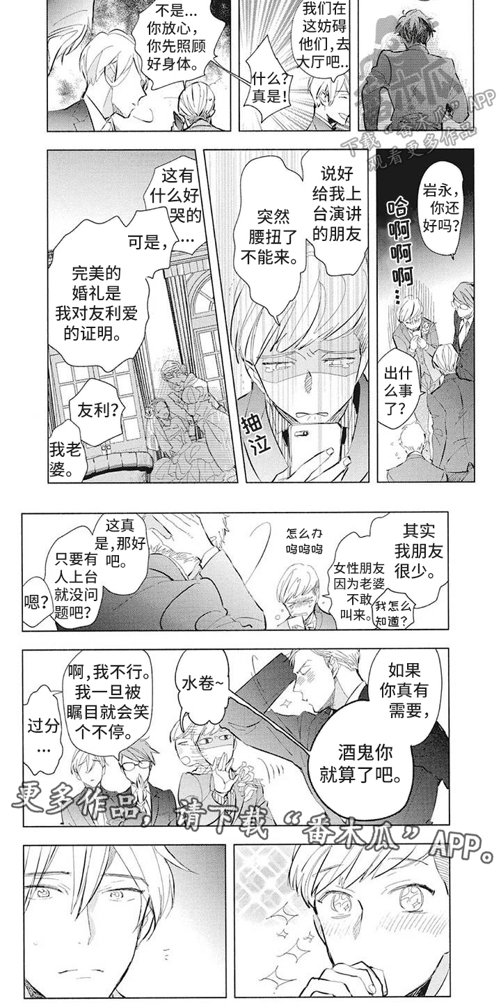《吃掉你的便当》第39章婚礼 第6页