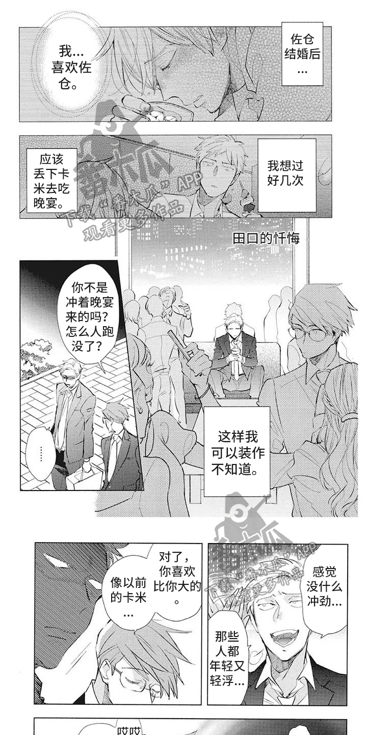 《吃掉你的便当》第42章人生导师【完结】 第1页