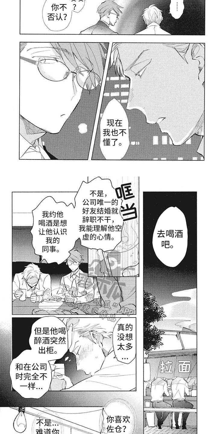 《吃掉你的便当》第42章人生导师【完结】 第2页