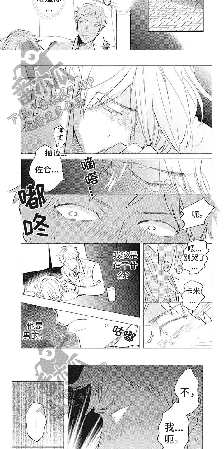 《吃掉你的便当》第42章人生导师【完结】 第3页