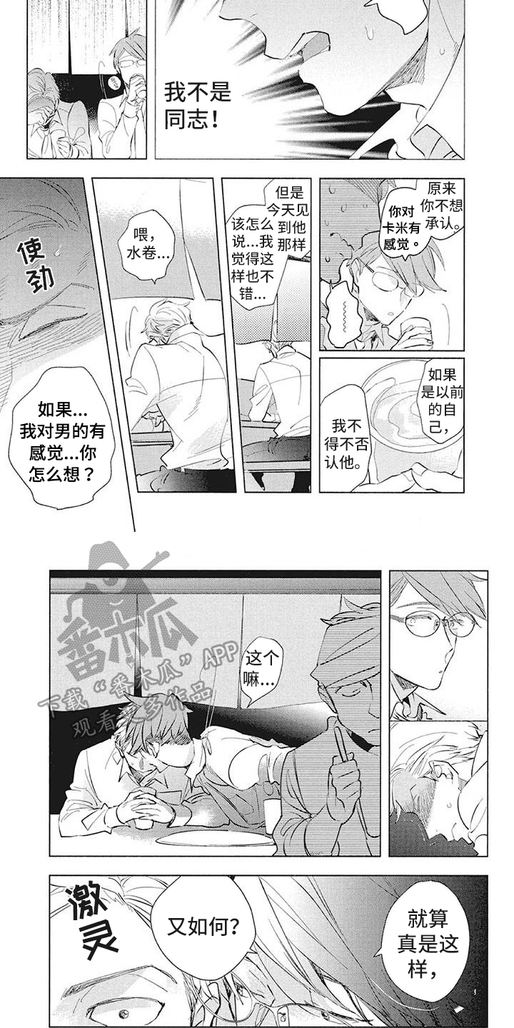 《吃掉你的便当》第42章人生导师【完结】 第4页