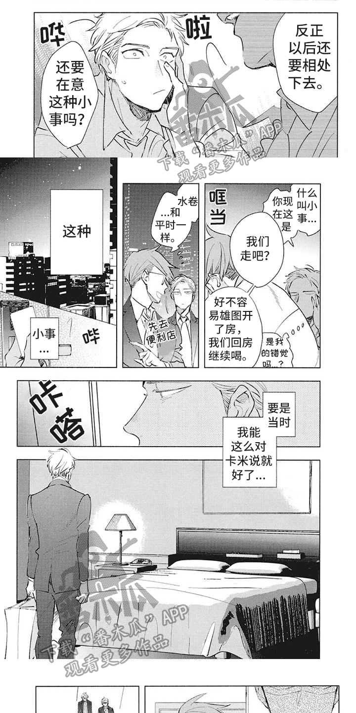 《吃掉你的便当》第42章人生导师【完结】 第5页