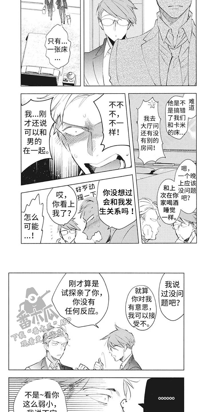 《吃掉你的便当》第42章人生导师【完结】 第6页