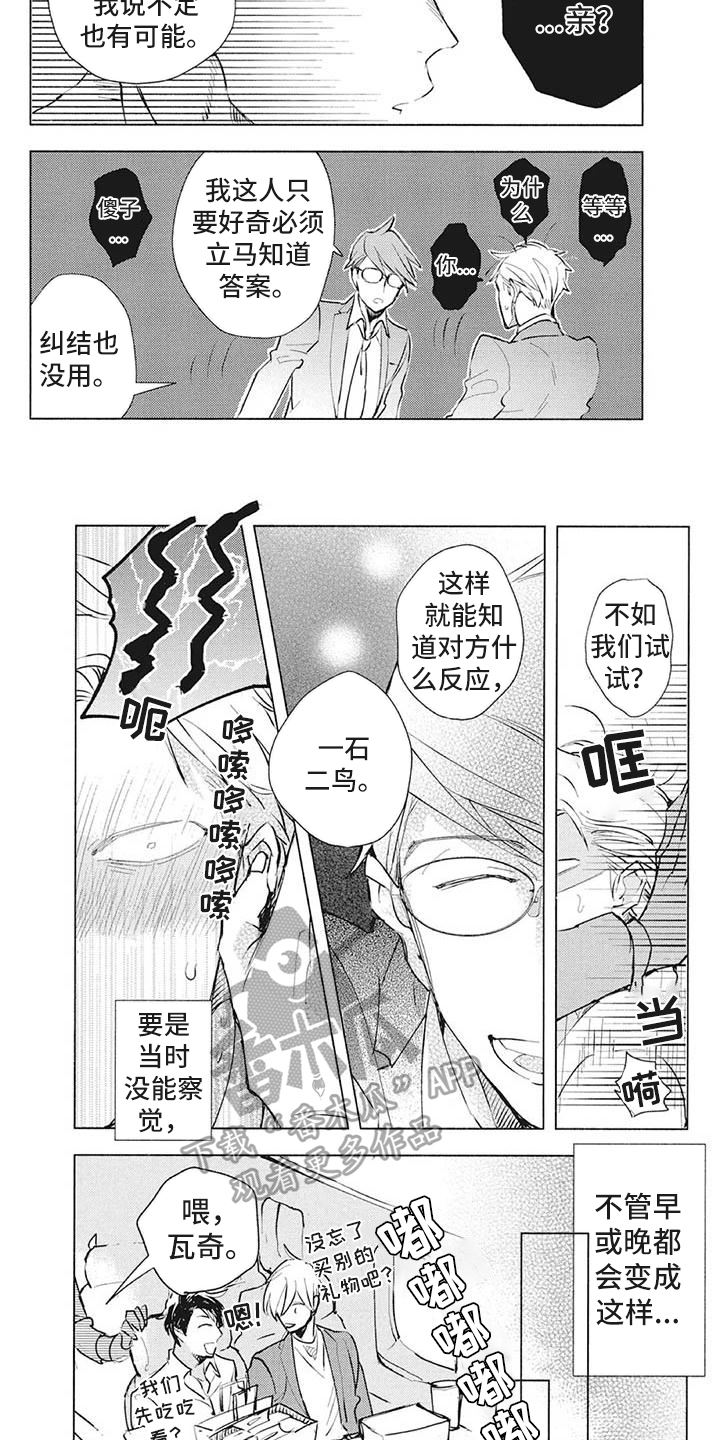 《吃掉你的便当》第42章人生导师【完结】 第7页