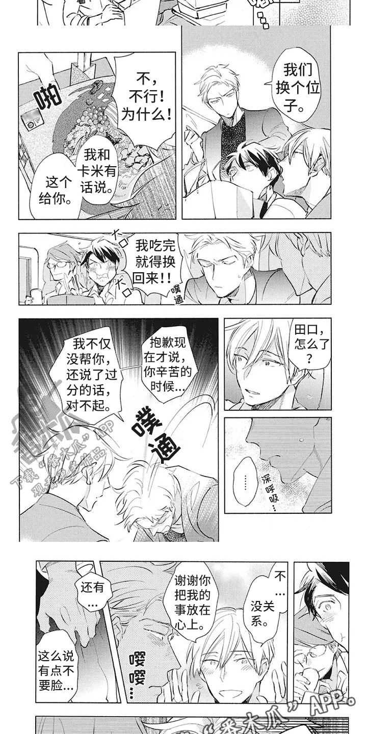 《吃掉你的便当》第42章人生导师【完结】 第8页