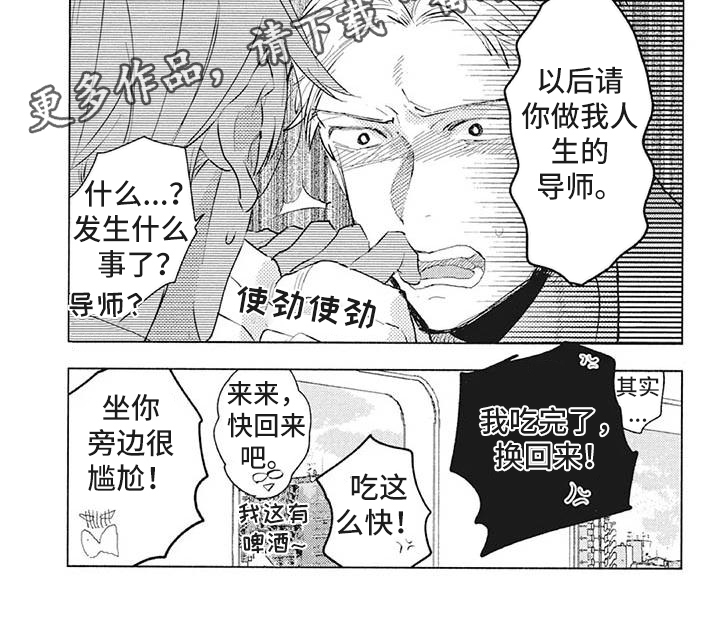 《吃掉你的便当》第42章人生导师【完结】 第9页