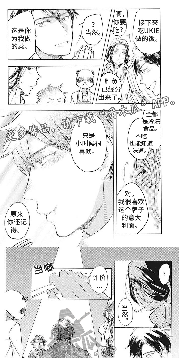 《吃掉你的便当》第37章理解 第1页