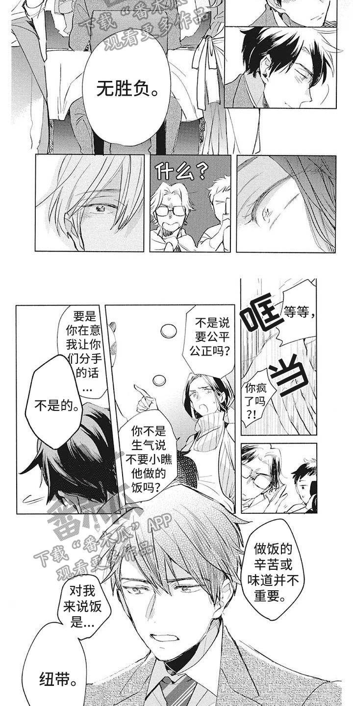 《吃掉你的便当》第37章理解 第2页