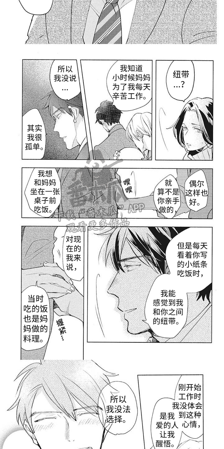 《吃掉你的便当》第37章理解 第3页