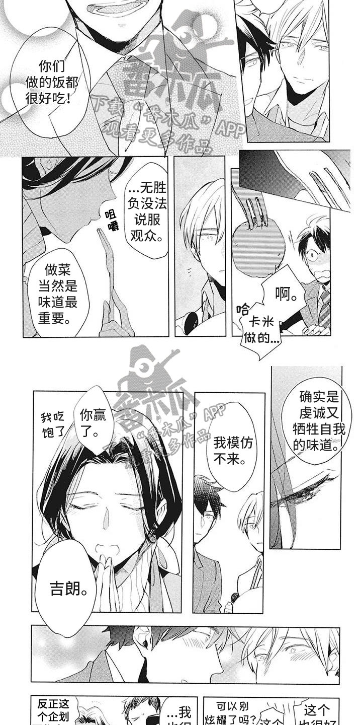 《吃掉你的便当》第37章理解 第4页