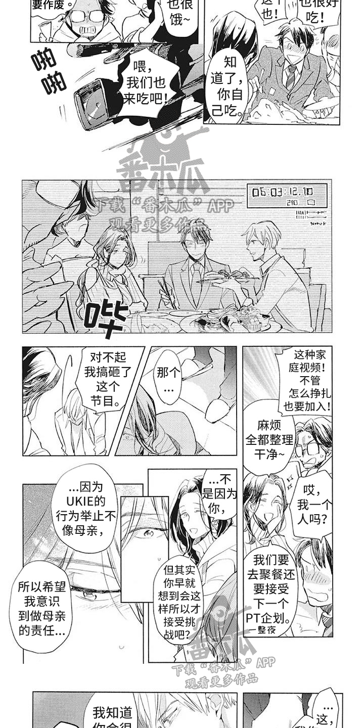 《吃掉你的便当》第37章理解 第5页