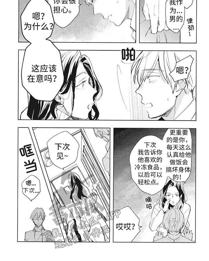 《吃掉你的便当》第37章理解 第6页