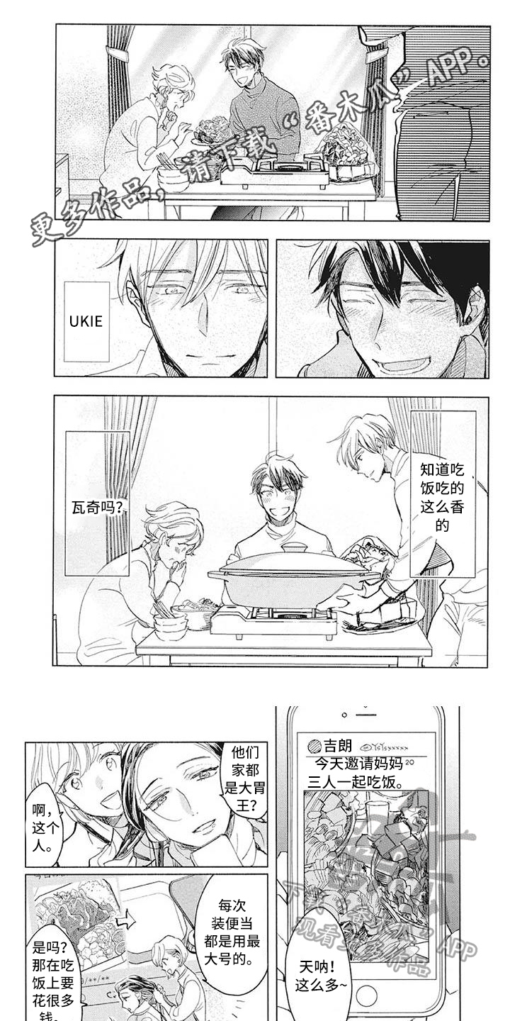 《吃掉你的便当》第33章办法 第1页