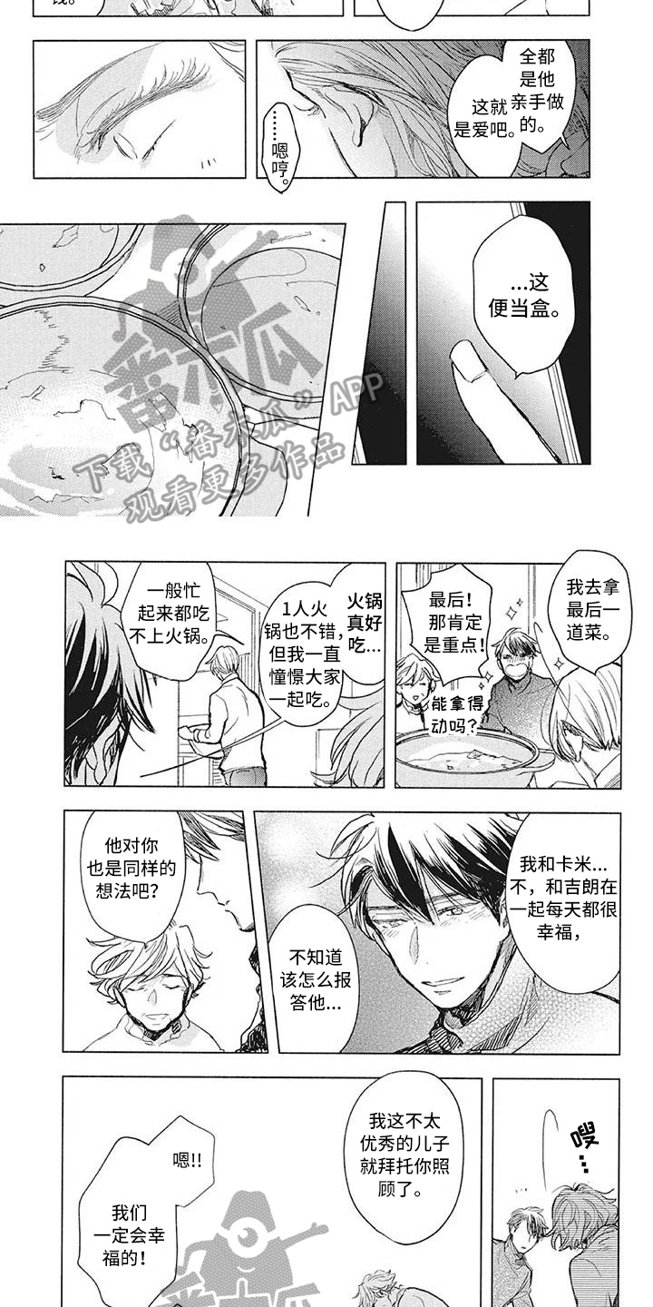 《吃掉你的便当》第33章办法 第2页