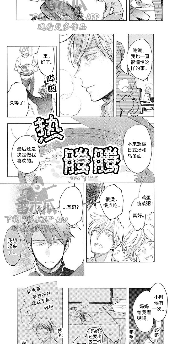 《吃掉你的便当》第33章办法 第3页