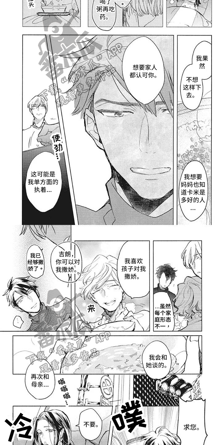 《吃掉你的便当》第33章办法 第4页