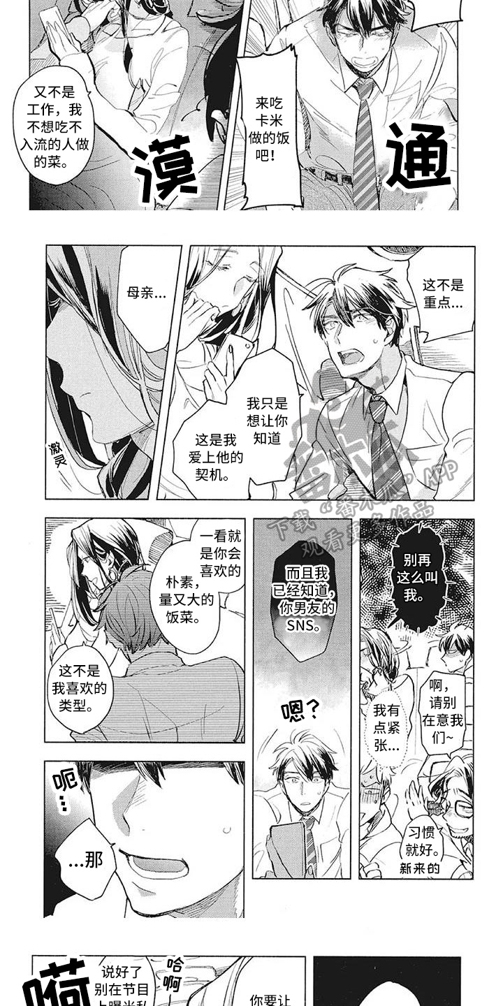 《吃掉你的便当》第33章办法 第5页