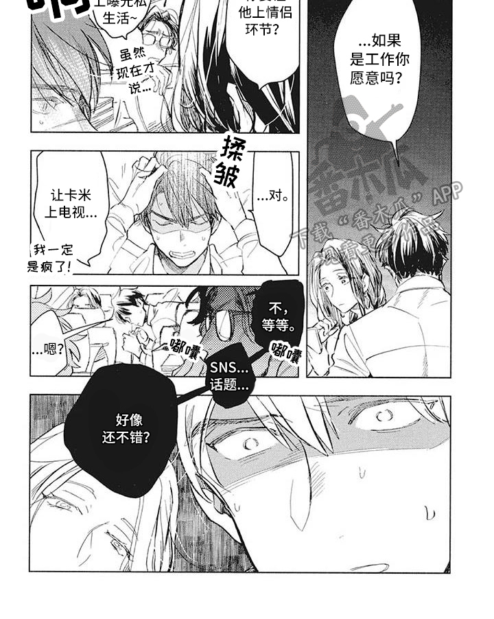 《吃掉你的便当》第33章办法 第6页