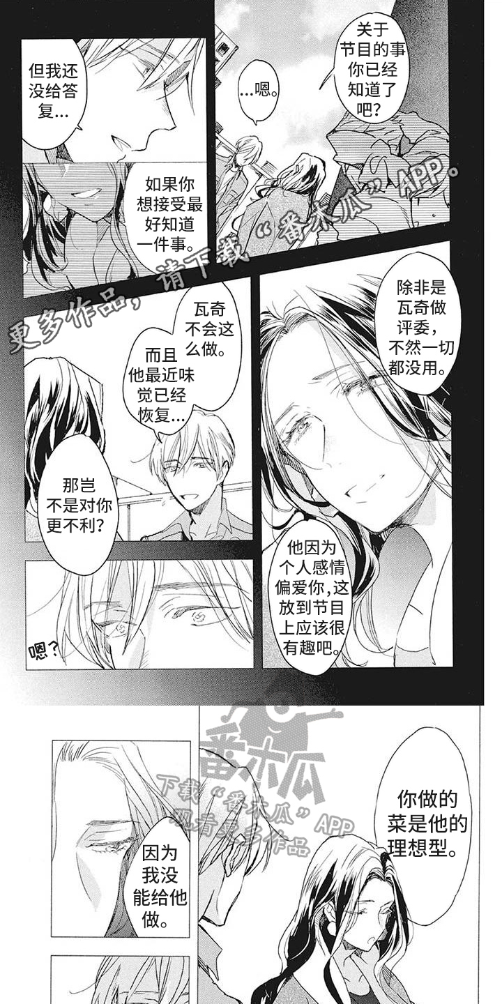 《吃掉你的便当》第35章阻止 第1页