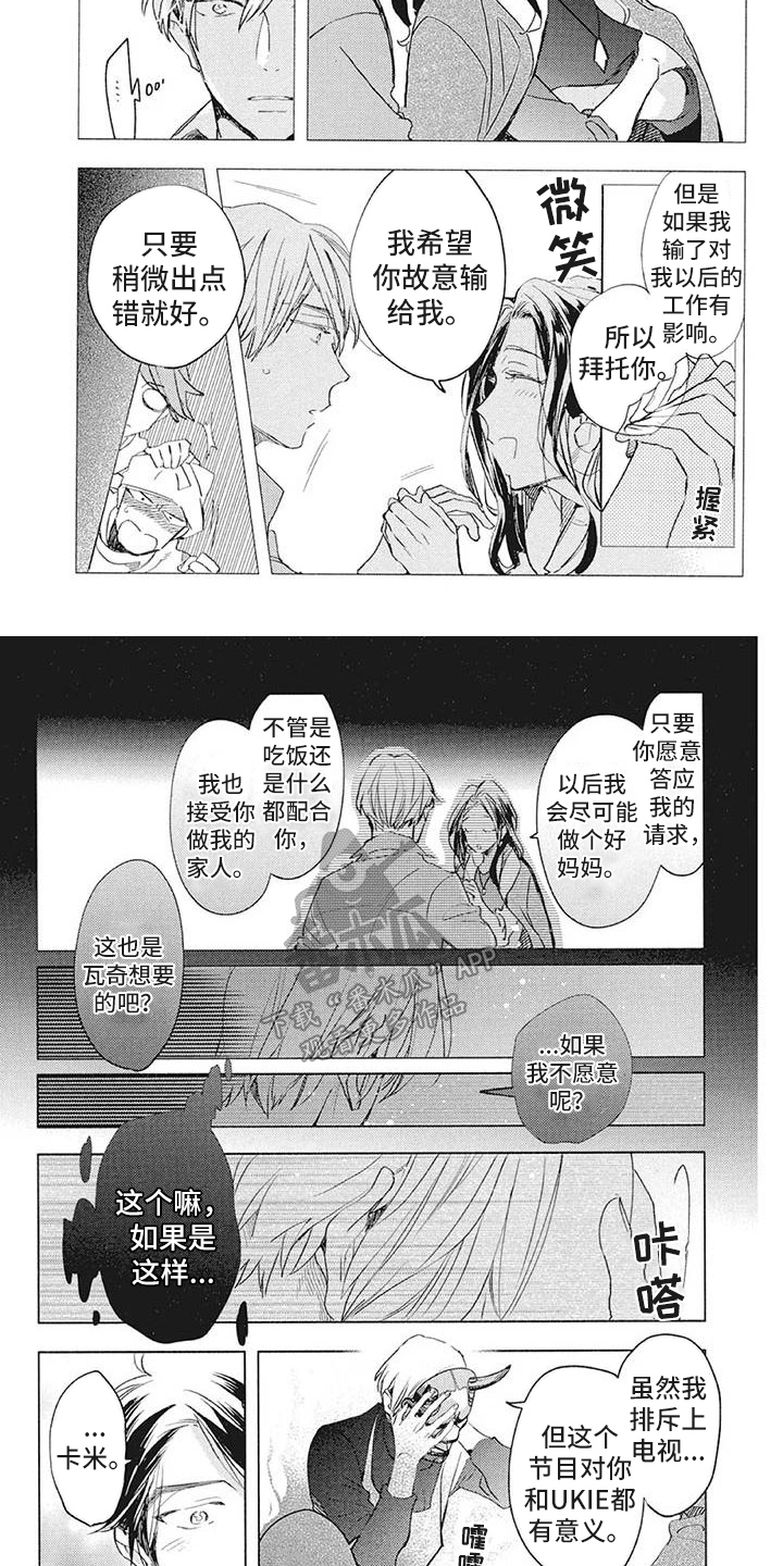 《吃掉你的便当》第35章阻止 第2页