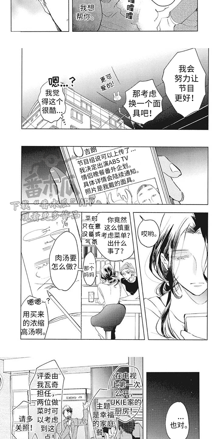 《吃掉你的便当》第35章阻止 第3页