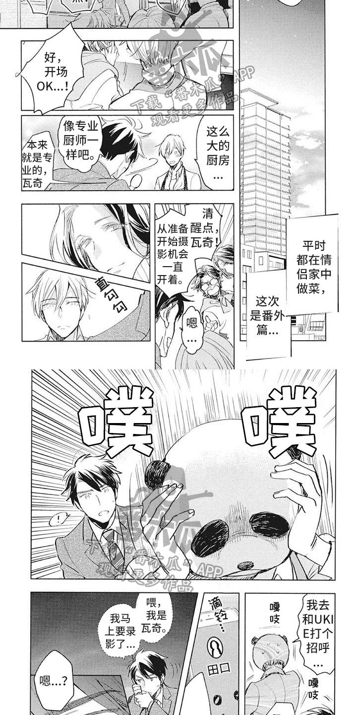 《吃掉你的便当》第35章阻止 第4页