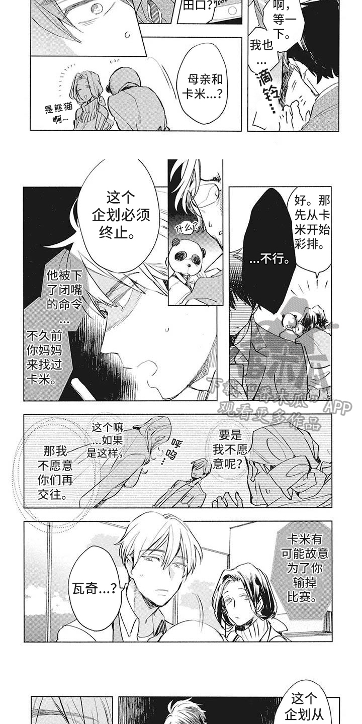 《吃掉你的便当》第35章阻止 第5页