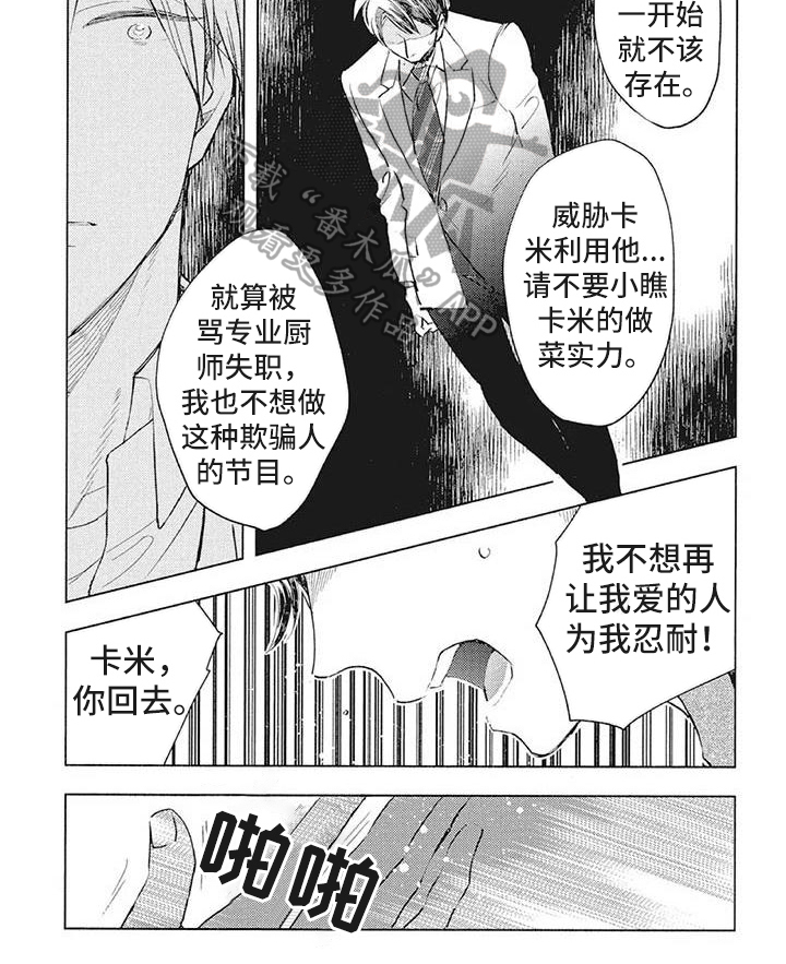 《吃掉你的便当》第35章阻止 第6页