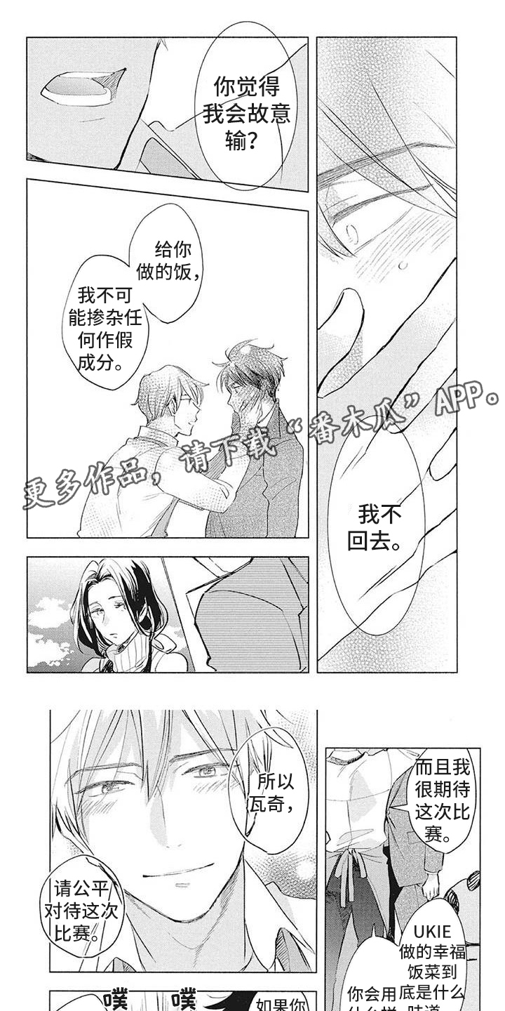 《吃掉你的便当》第36章品尝 第1页