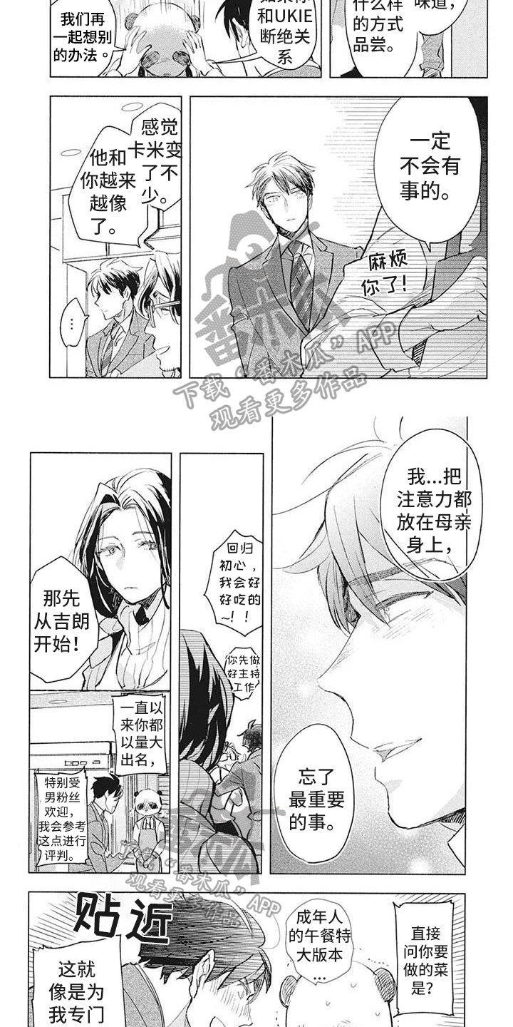 《吃掉你的便当》第36章品尝 第2页