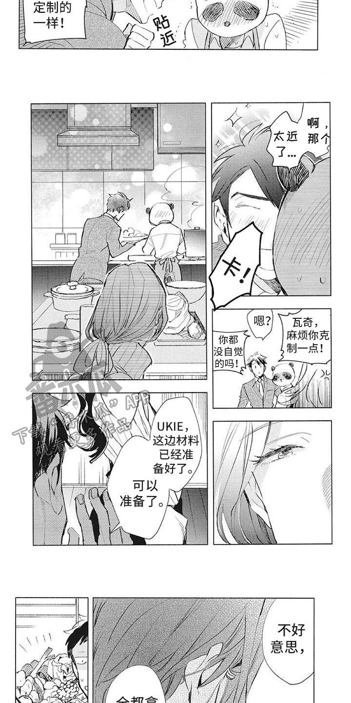 《吃掉你的便当》第36章品尝 第3页