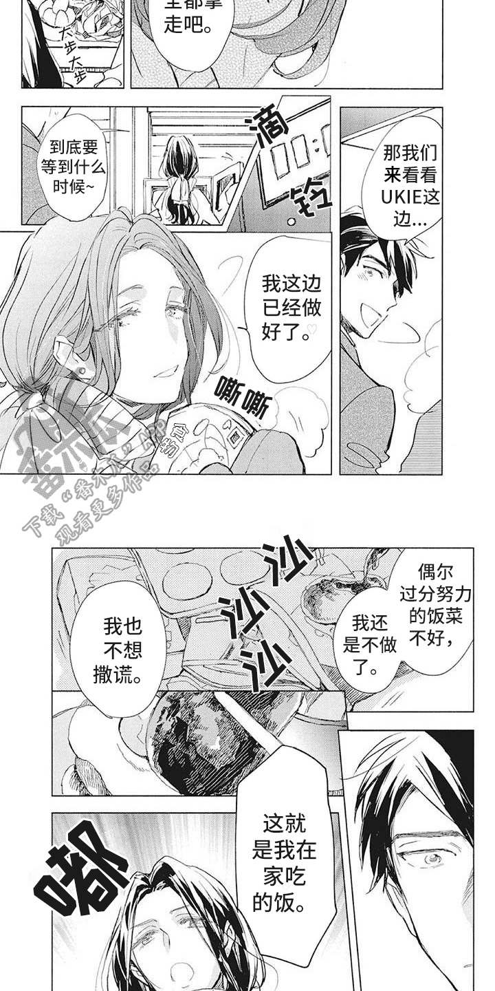 《吃掉你的便当》第36章品尝 第4页