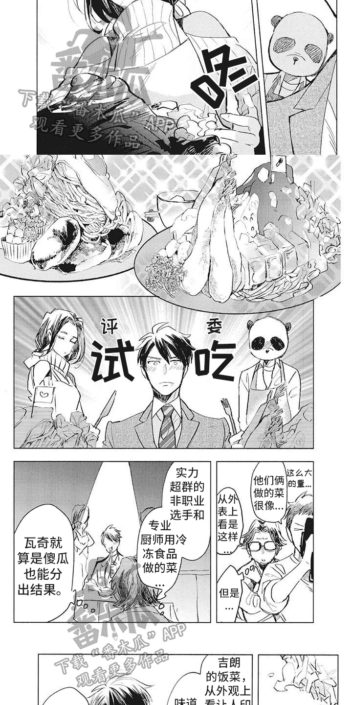 《吃掉你的便当》第36章品尝 第5页