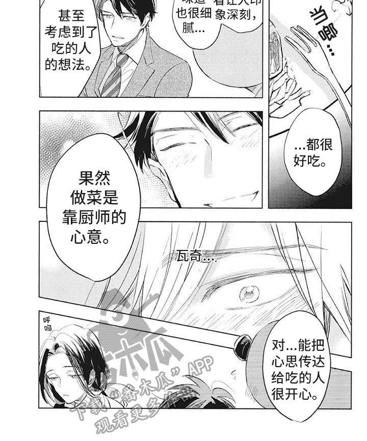 《吃掉你的便当》第36章品尝 第6页