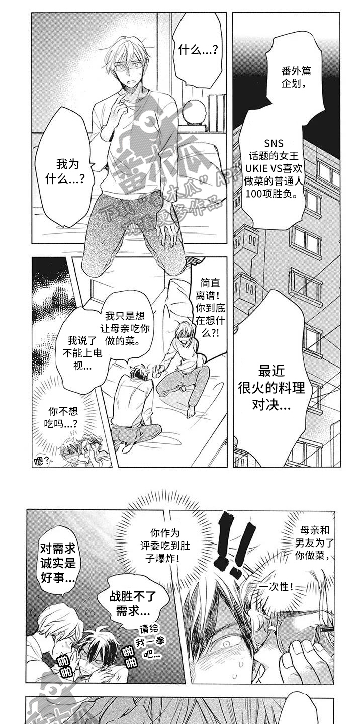 《吃掉你的便当》第34章接受 第1页