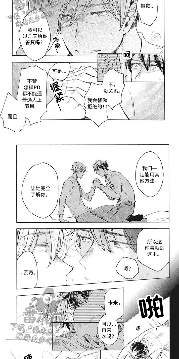 《吃掉你的便当》第34章接受 第2页