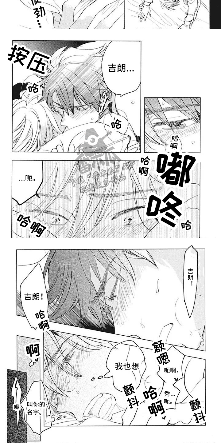《吃掉你的便当》第34章接受 第3页