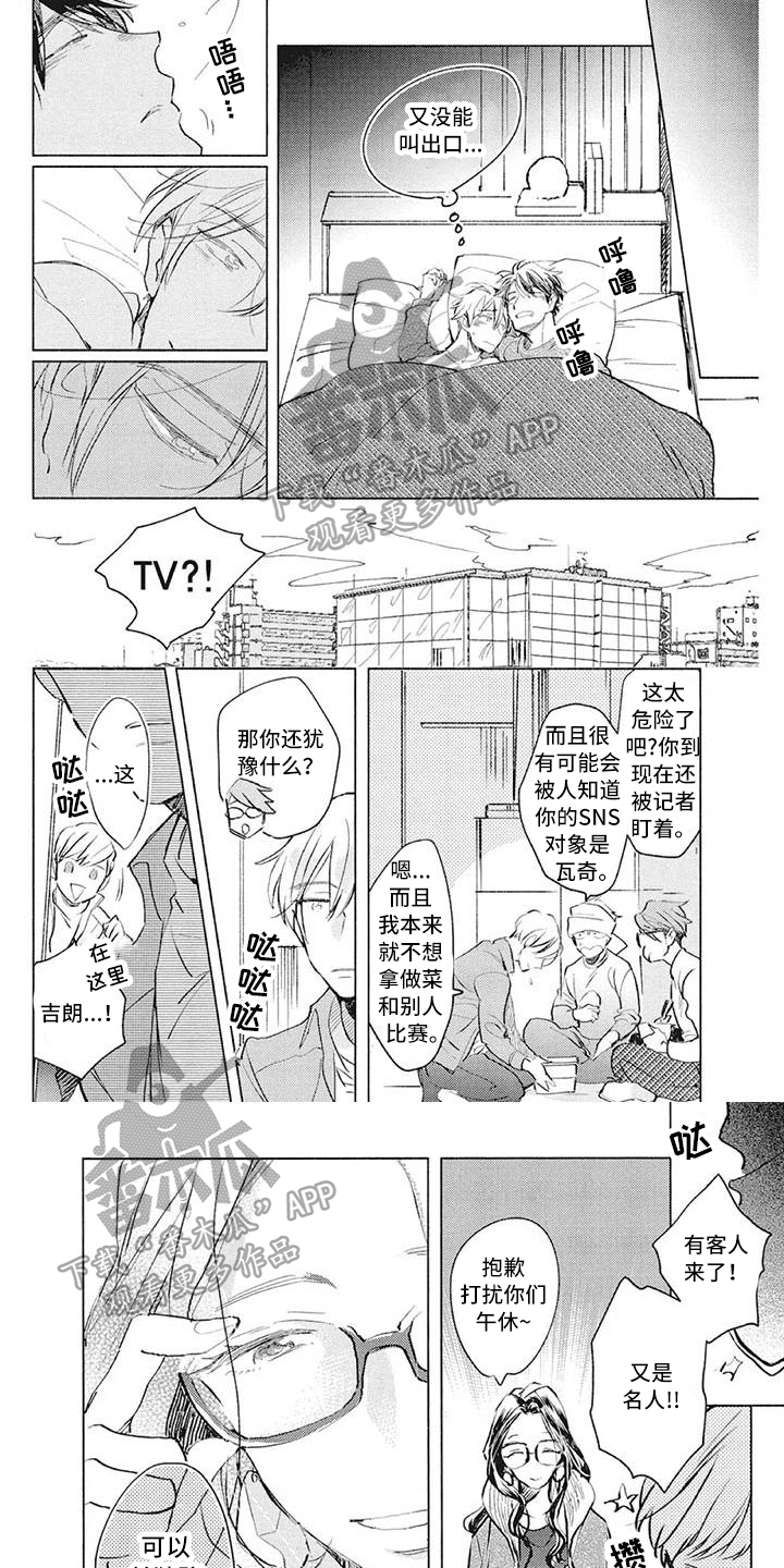 《吃掉你的便当》第34章接受 第4页