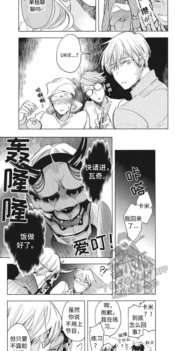 《吃掉你的便当》第34章接受 第5页