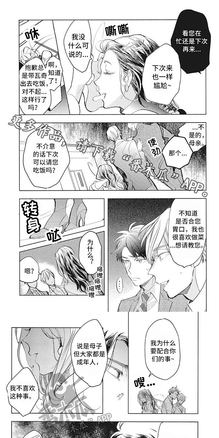 《吃掉你的便当》第32章不关心 第1页