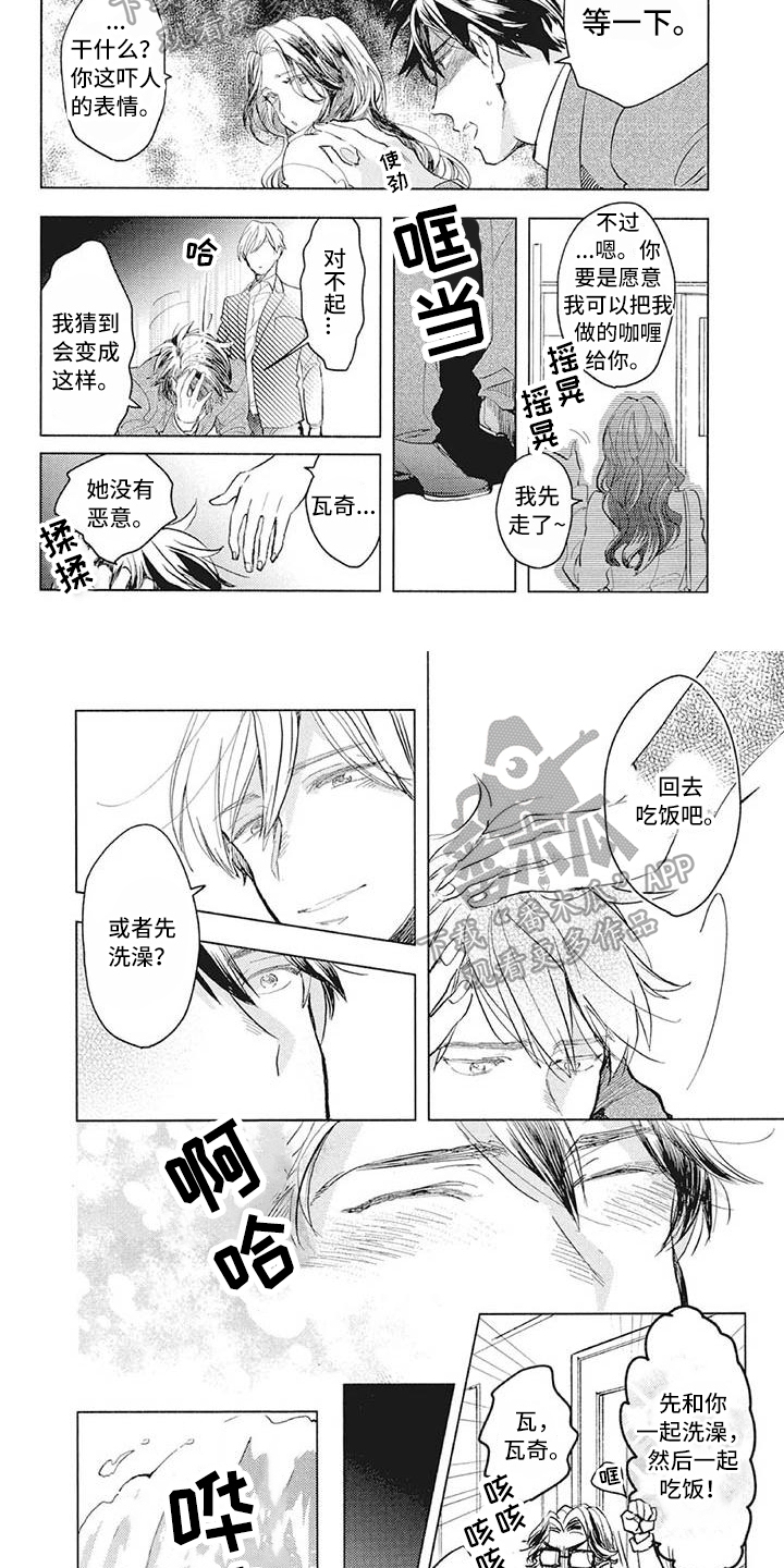 《吃掉你的便当》第32章不关心 第2页