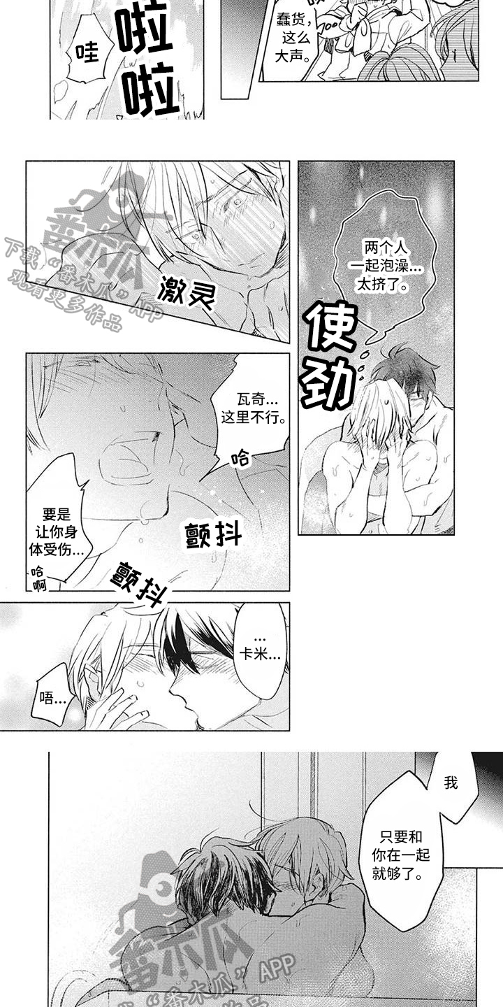 《吃掉你的便当》第32章不关心 第3页