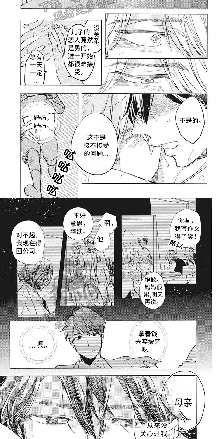 《吃掉你的便当》第32章不关心 第4页