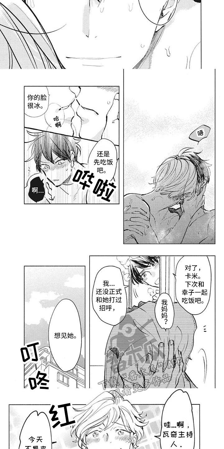 《吃掉你的便当》第32章不关心 第5页