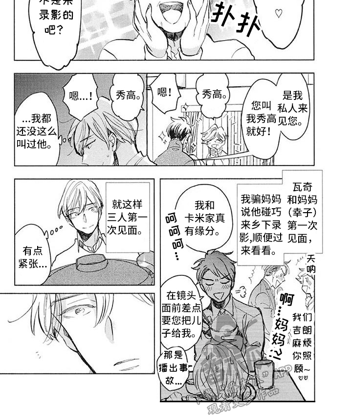 《吃掉你的便当》第32章不关心 第6页
